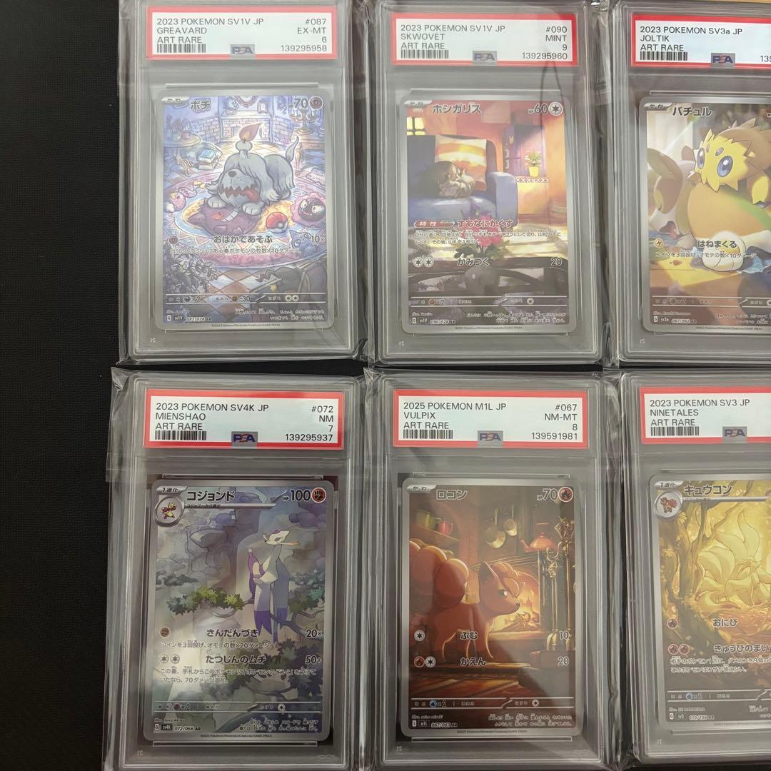 【PSA】ポケモンカード　PSA まとめ売り　8枚　AR 25thミラー 9以下