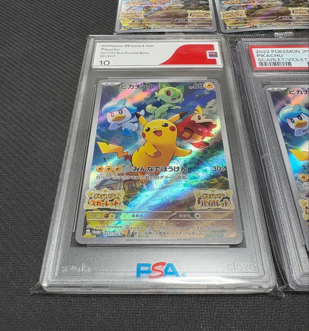 【ピカチュウセット】ポケモンカード ピカチュウ スカバイ プロモ001/SV-P
