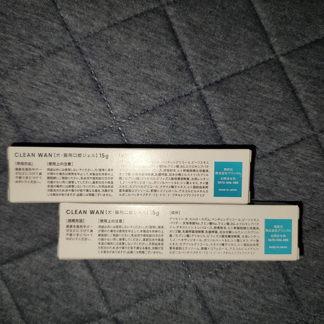 新品 未開封　CLEAN WAN クリーンワン 犬 歯磨きジェル15g2袋セット