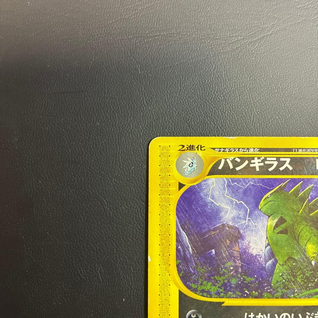 ポケモンカード eシリーズ　バンギラス　070/087★