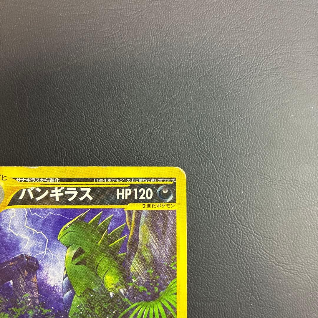 ポケモンカード eシリーズ　バンギラス　070/087★