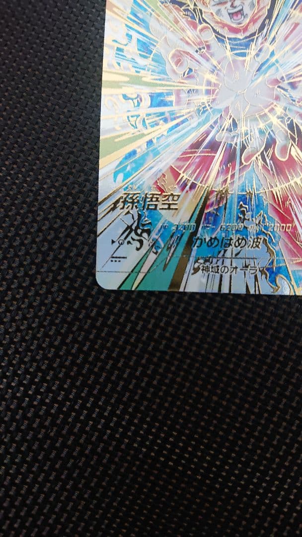 ★新品★ドラゴンボールスーパーダイバーズ SDV9-020 孫悟空 パラレル