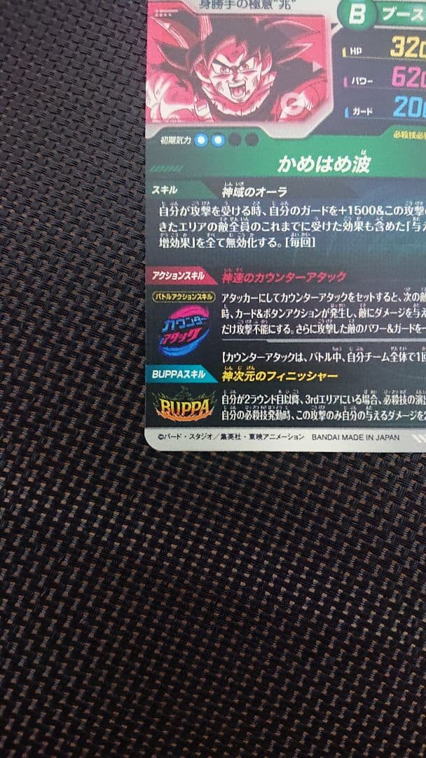 ★新品★ドラゴンボールスーパーダイバーズ SDV9-020 孫悟空 パラレル