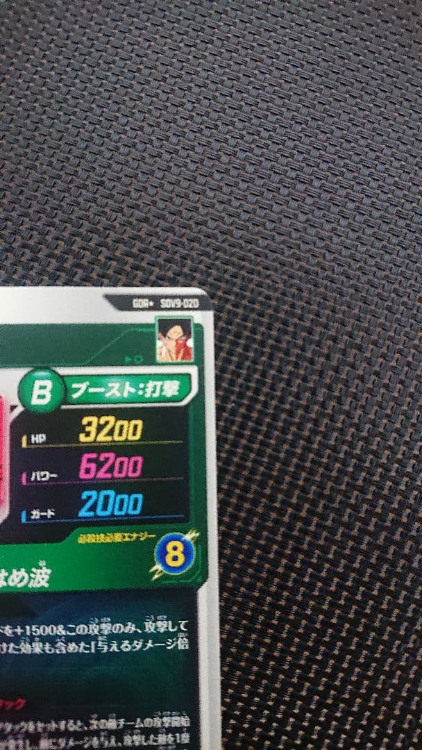 ★新品★ドラゴンボールスーパーダイバーズ SDV9-020 孫悟空 パラレル