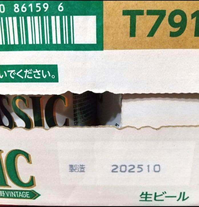 3/5（木）まで。◎サッポロクラシック富良野ヴィンテージ 24本 2ケース