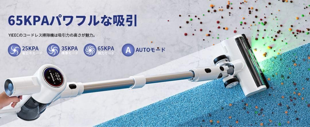 大特価！AI自動検知搭載YIEEC コードレス掃除機 65KPa