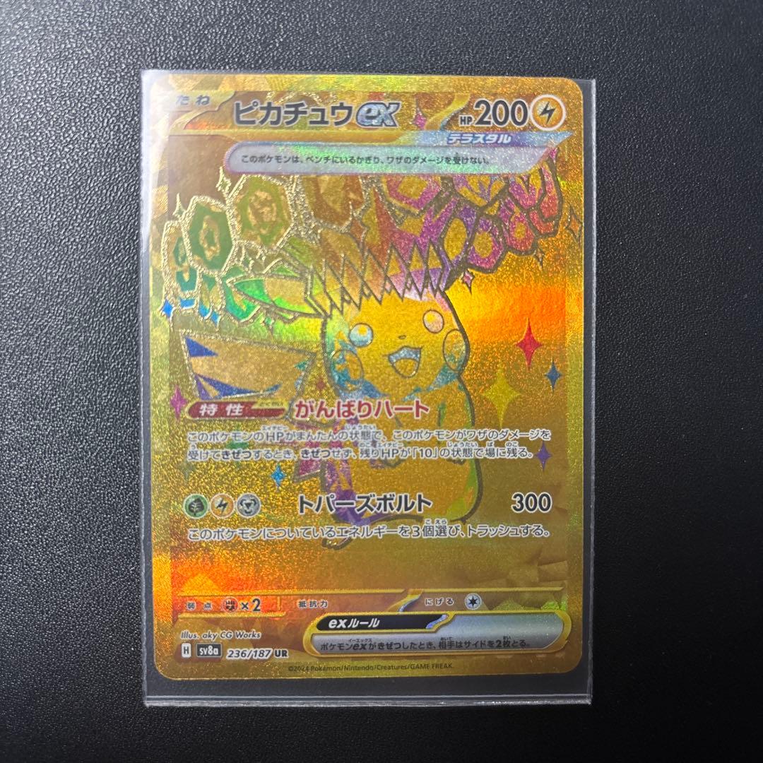 ★未使用品★ポケモンカード ピカチュウexUR超電ブレイカー