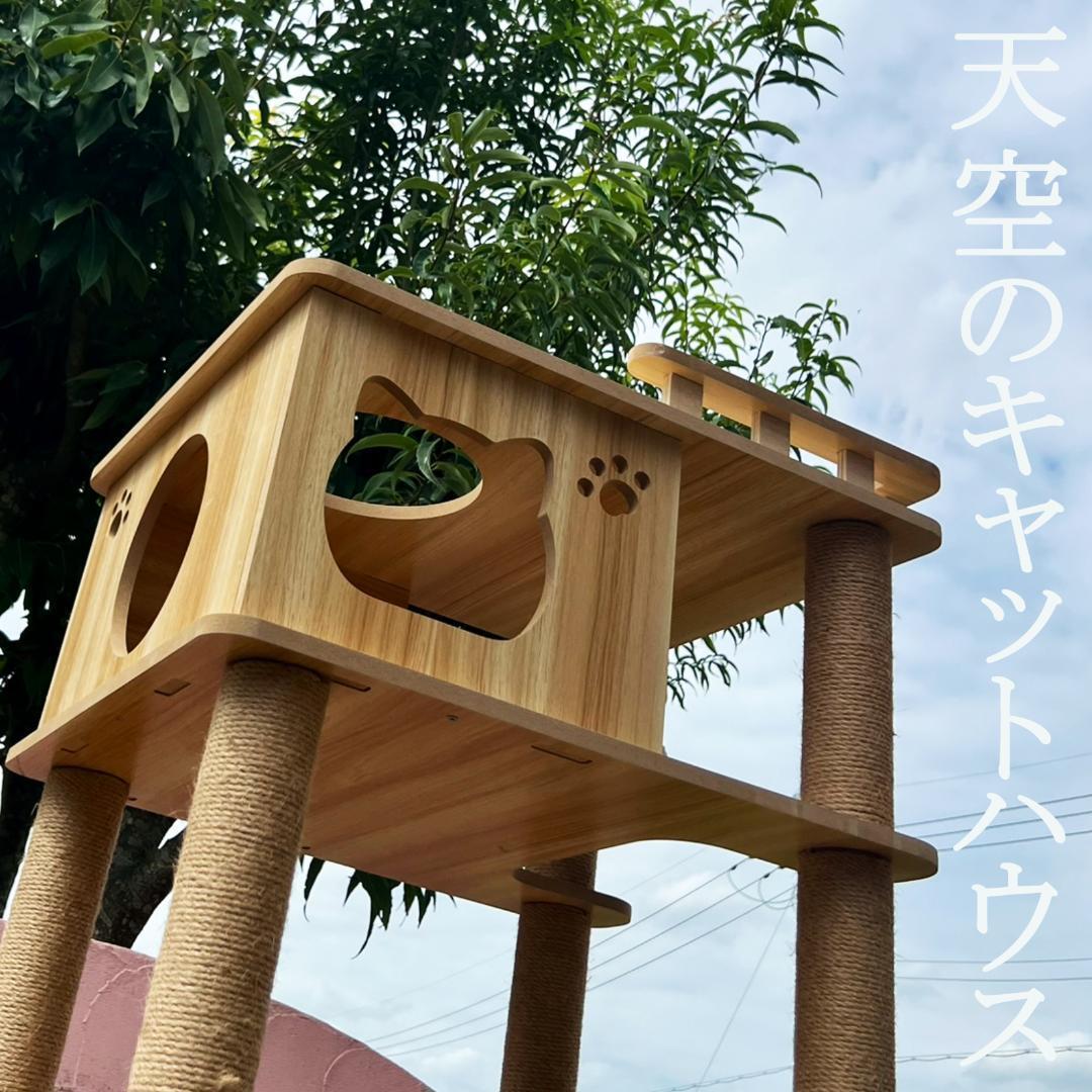 マット付 天空のキャットタワー 木製 宇宙船　展望台　多頭飼い 大型 168cm