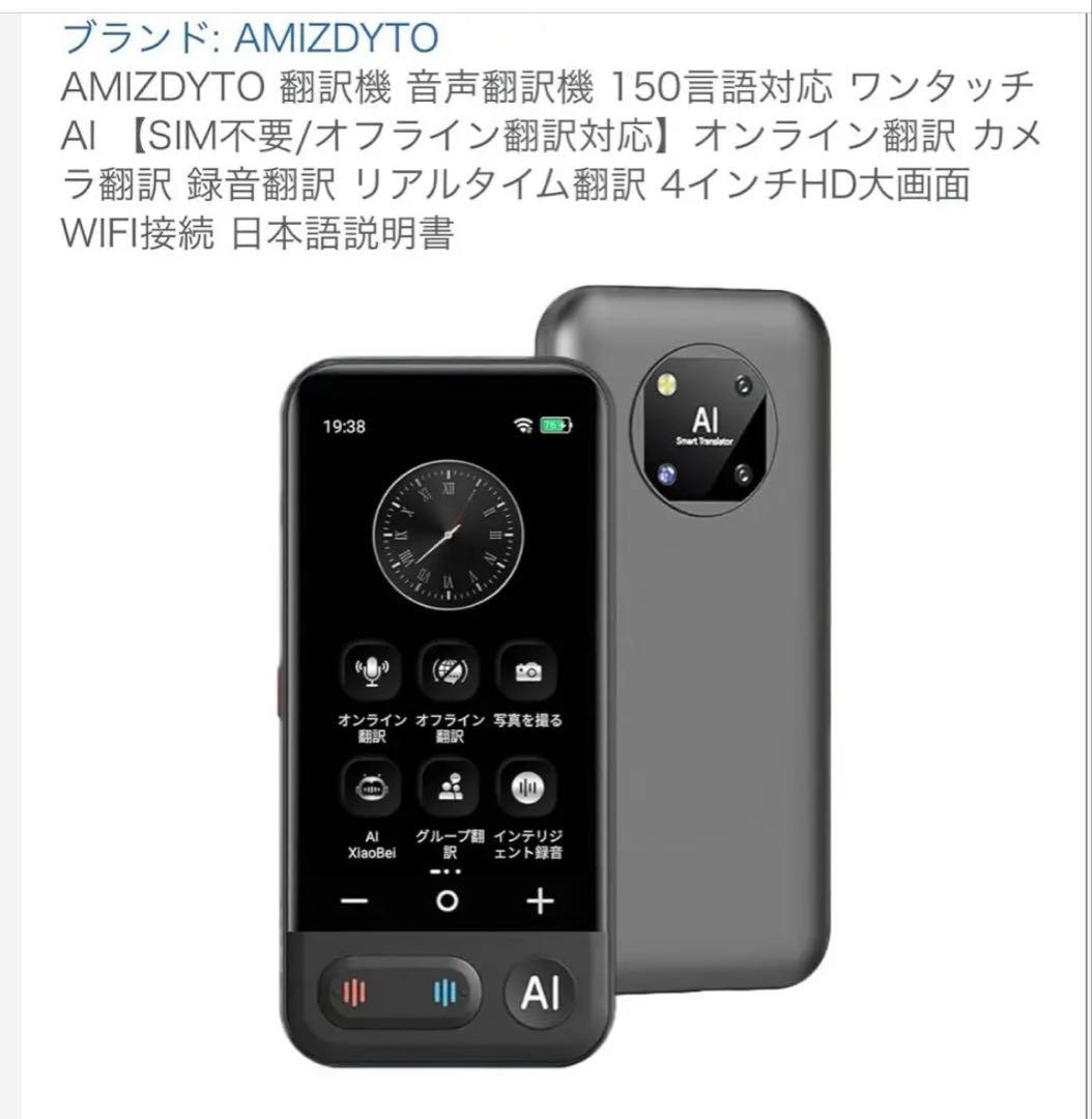 翻訳機 150言語対応 ワンタッチAI 【SIM不要/オフライン翻訳対応】