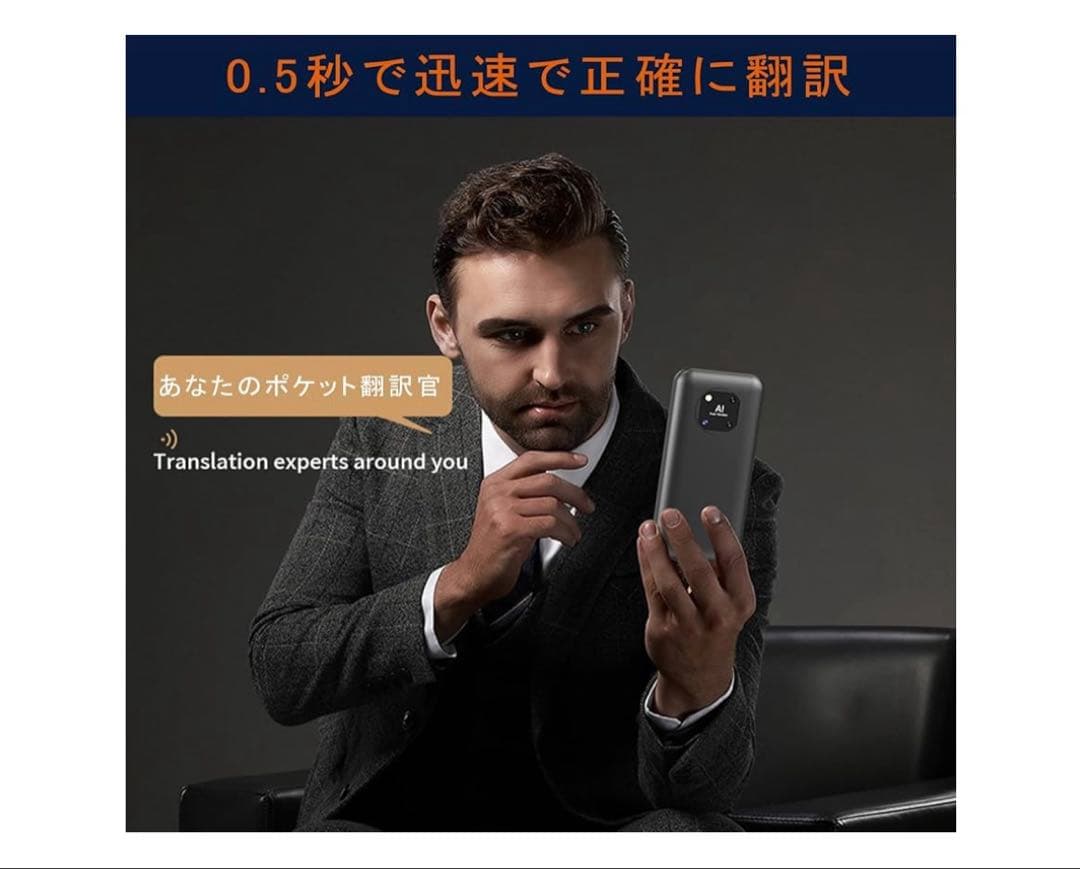 翻訳機 150言語対応 ワンタッチAI 【SIM不要/オフライン翻訳対応】