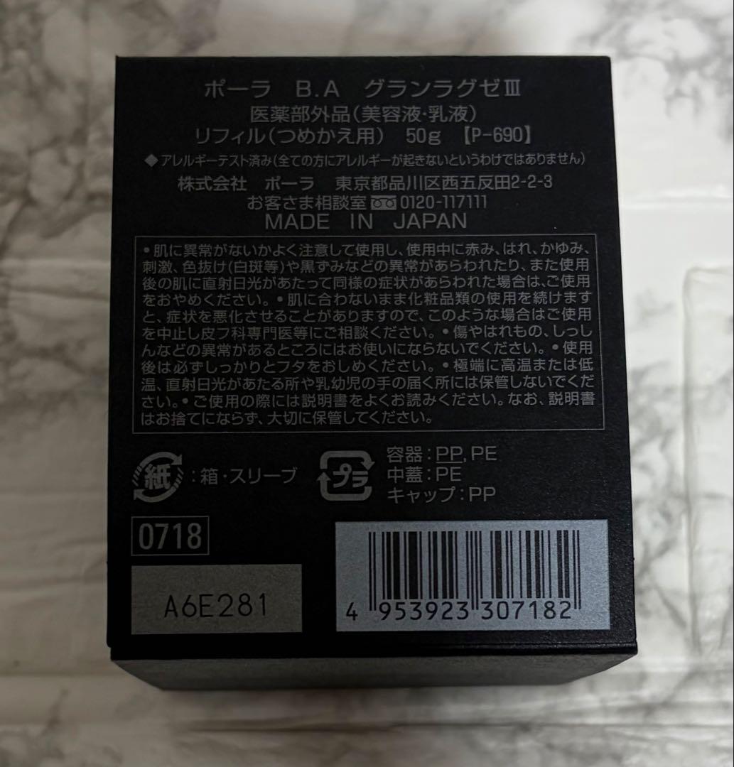 POLA B.A グランラグゼIII 医薬部外品 美容液 リフィル 詰め替え