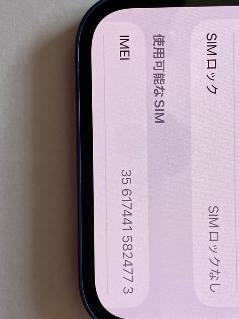 スマートフォン本体 iPhone 13 128g