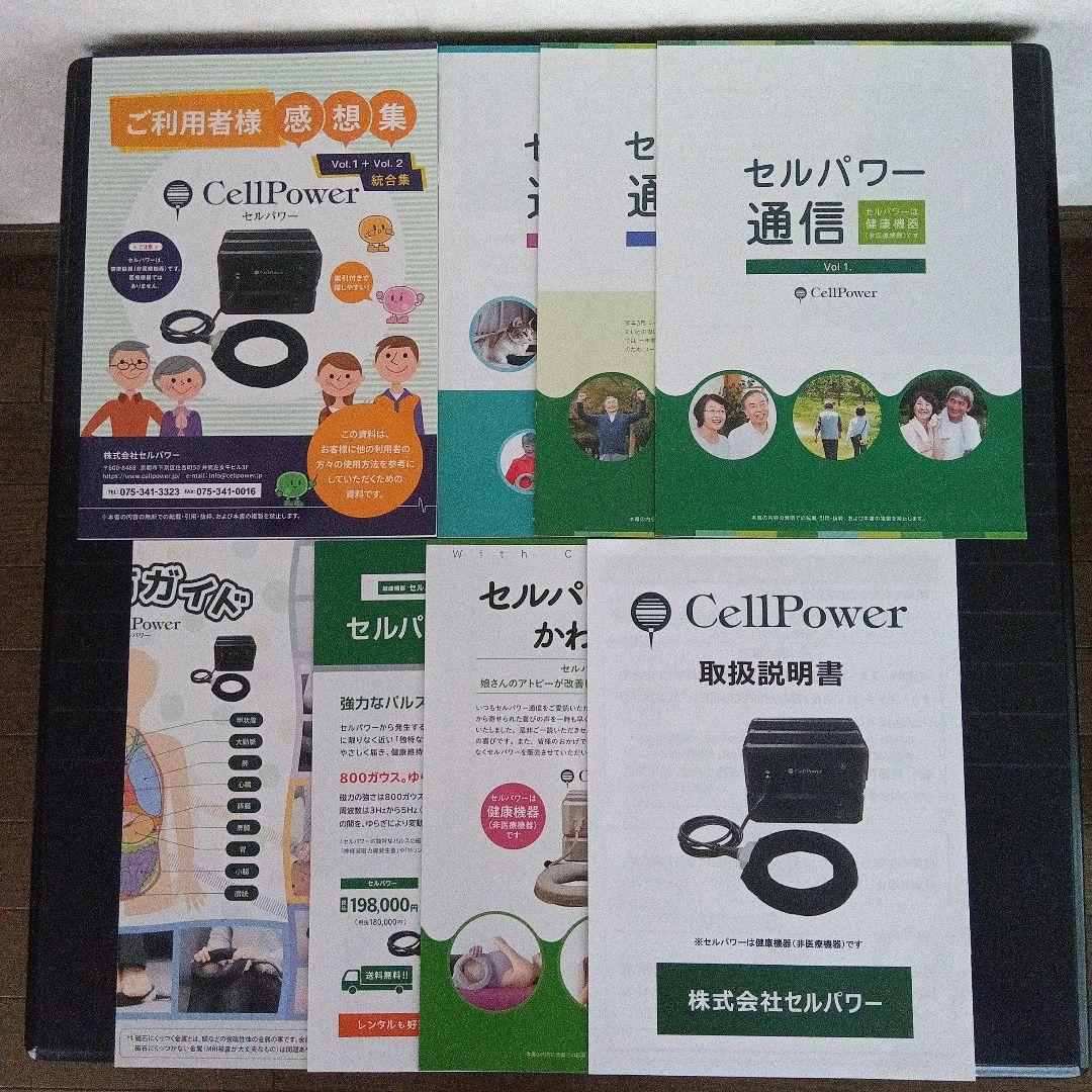 セルパワー CellPower