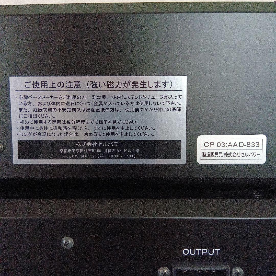 セルパワー CellPower