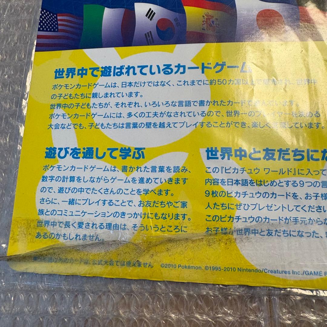 未開封 ポケモンカードゲーム ピカチュウワールド 9枚セット 未使用 ポケモン