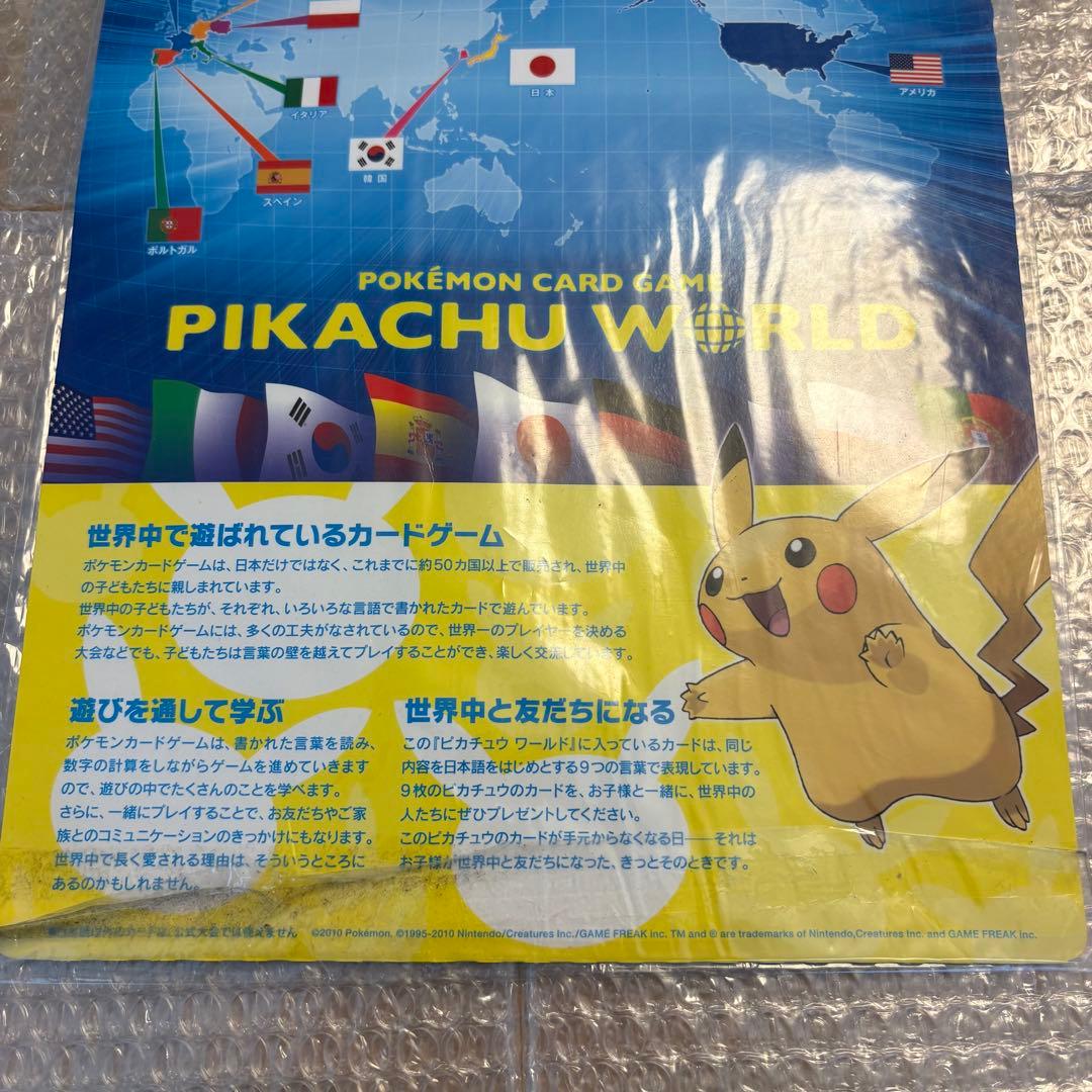 未開封 ポケモンカードゲーム ピカチュウワールド 9枚セット 未使用 ポケモン
