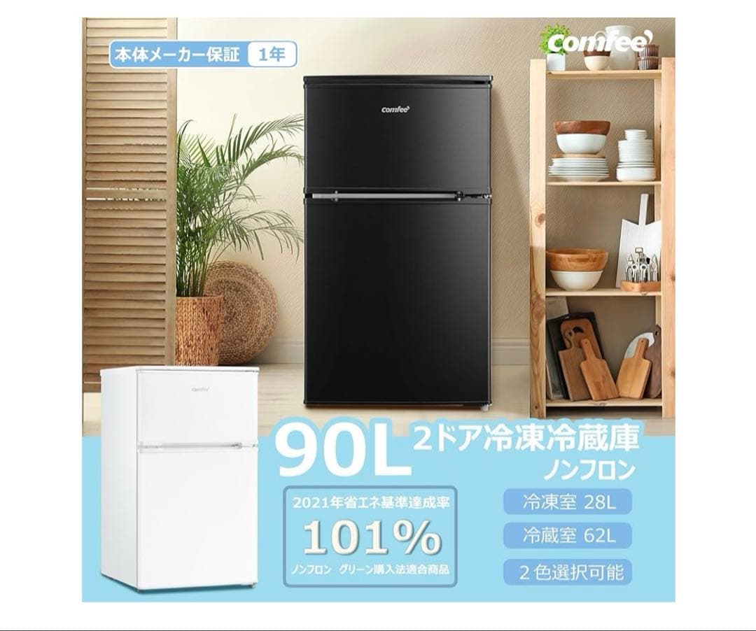 コンフィー　 COMFEE' 冷蔵庫 90L ブラック RCT90BL(E)