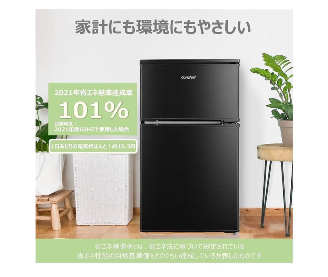 コンフィー　 COMFEE' 冷蔵庫 90L ブラック RCT90BL(E)