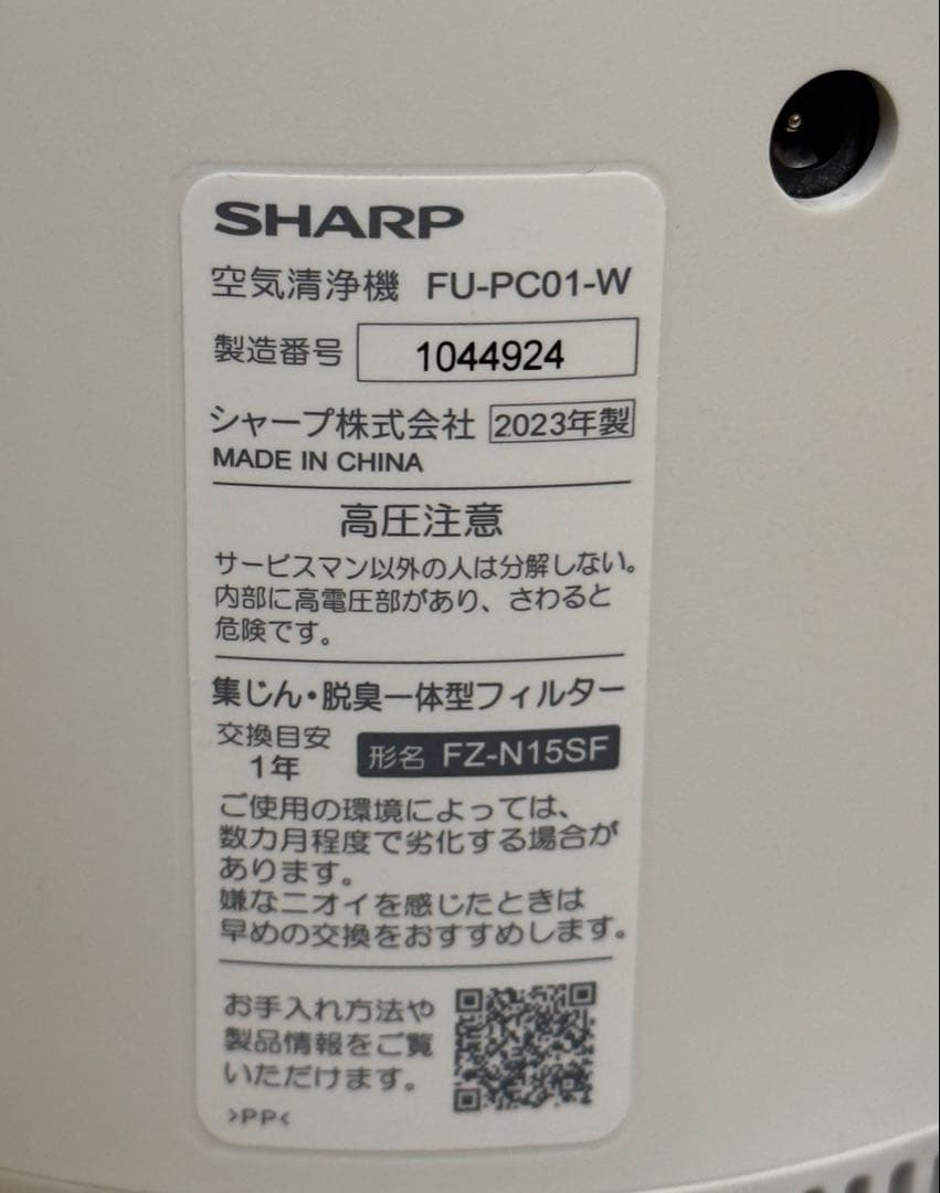 SHARP FU-PC01 空気清浄機 ホワイト