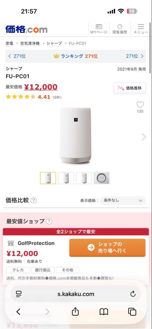 SHARP FU-PC01 空気清浄機 ホワイト