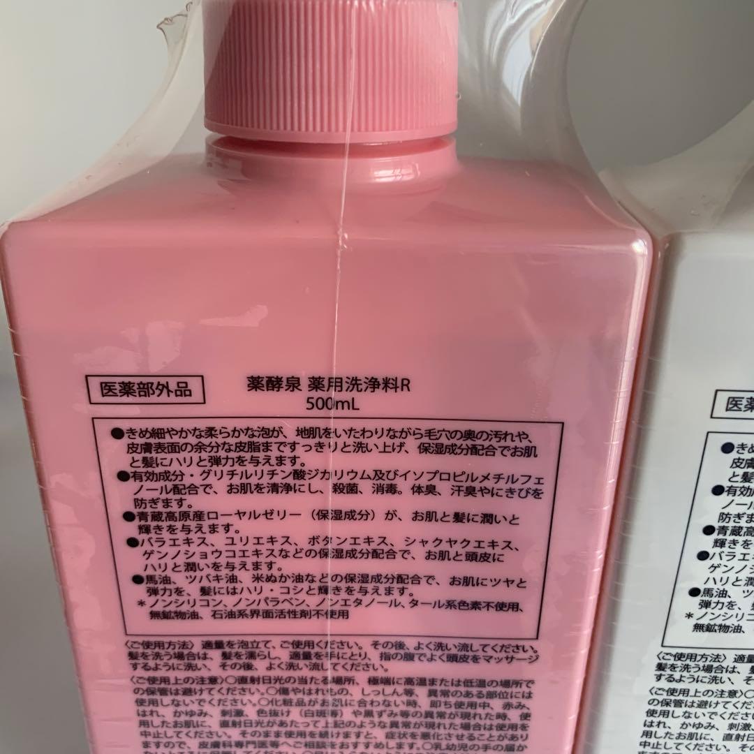 【新品未使用品】薬酵泉 薬用全身洗浄料 500ml×2本セット やくこうせん