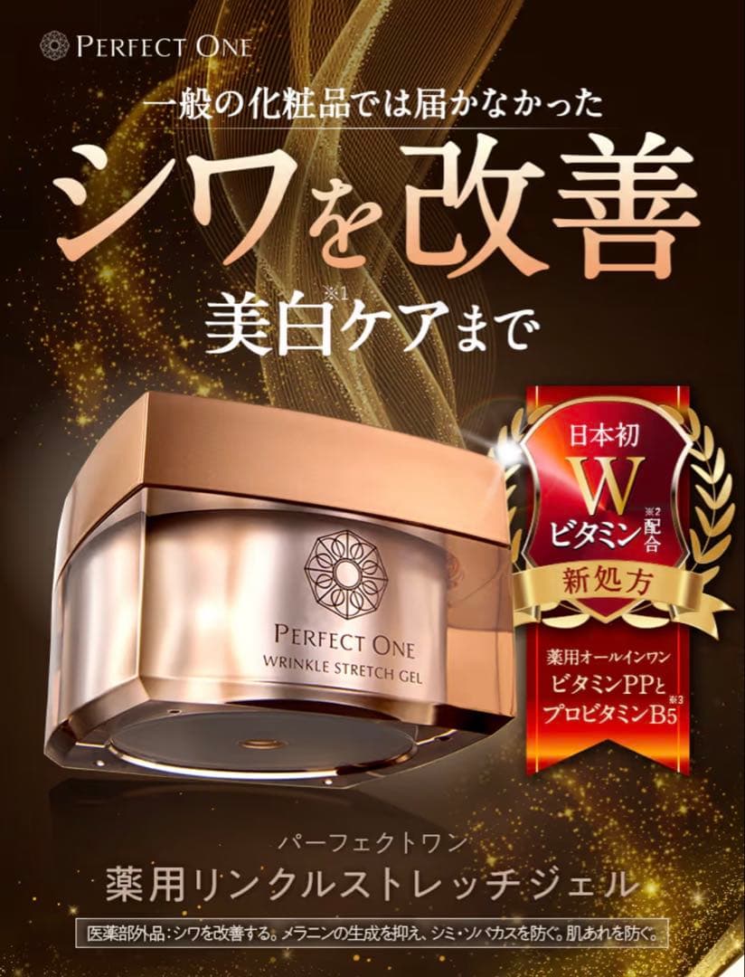 ❤︎パーフェクトワン❤︎薬用リンクルストレッチジェル(詰め替え用)50g×2個