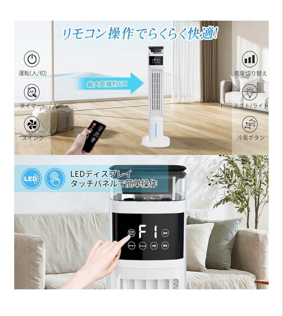 冷風機 加湿器 1台2役 95cm高さ タワーファン 10L 扇風機　強力送風