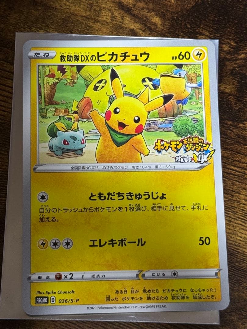 ま*ー様 救助隊DXピカチュウ・ピカチュウ・アルセウス3点セット