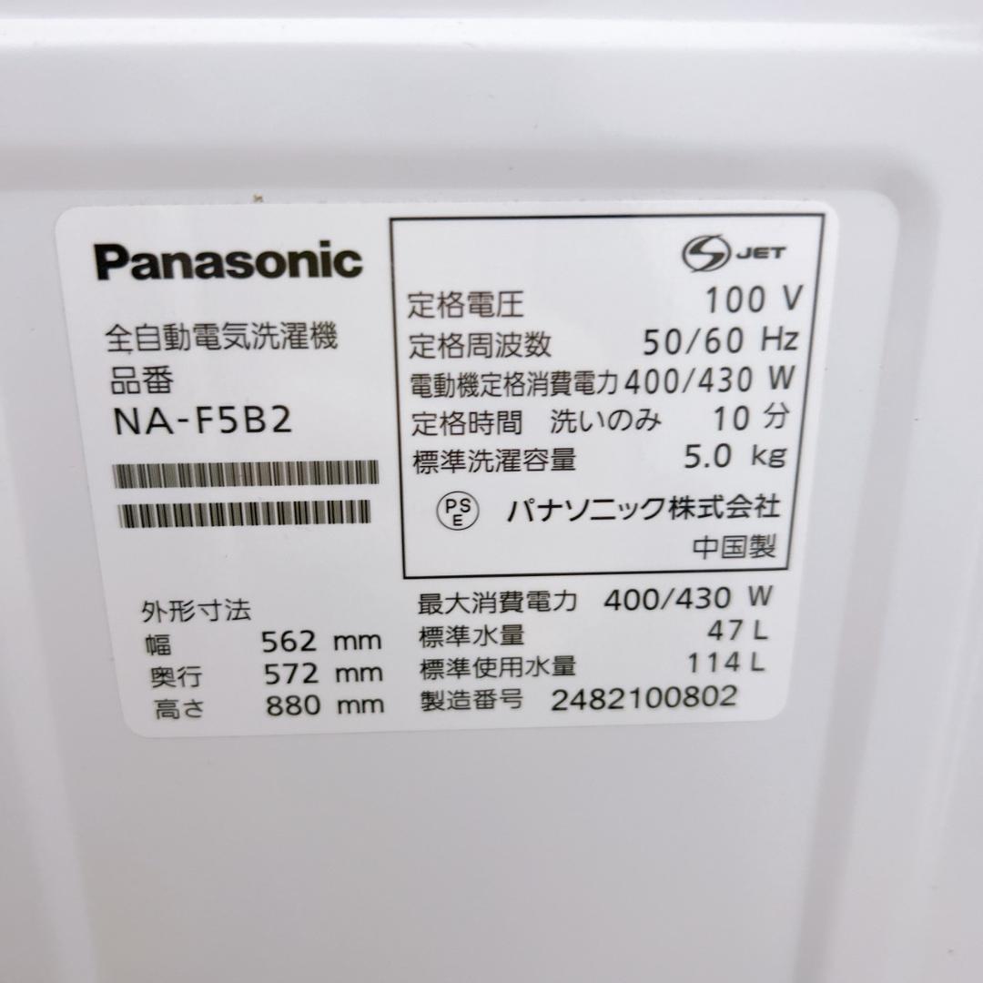 OE01092 パナソニック 5.0kg 洗濯機 一人暮らし 小型