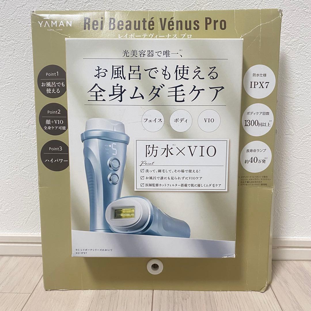 YA-MAN レイボーテ ヴィーナスプロ 脱毛器 VIO対応 防水 新品