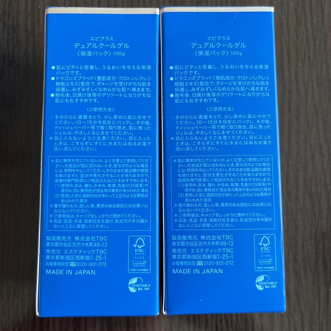 定価よりお得‼️エピプラス デュアルクールゲル_100g 2セット