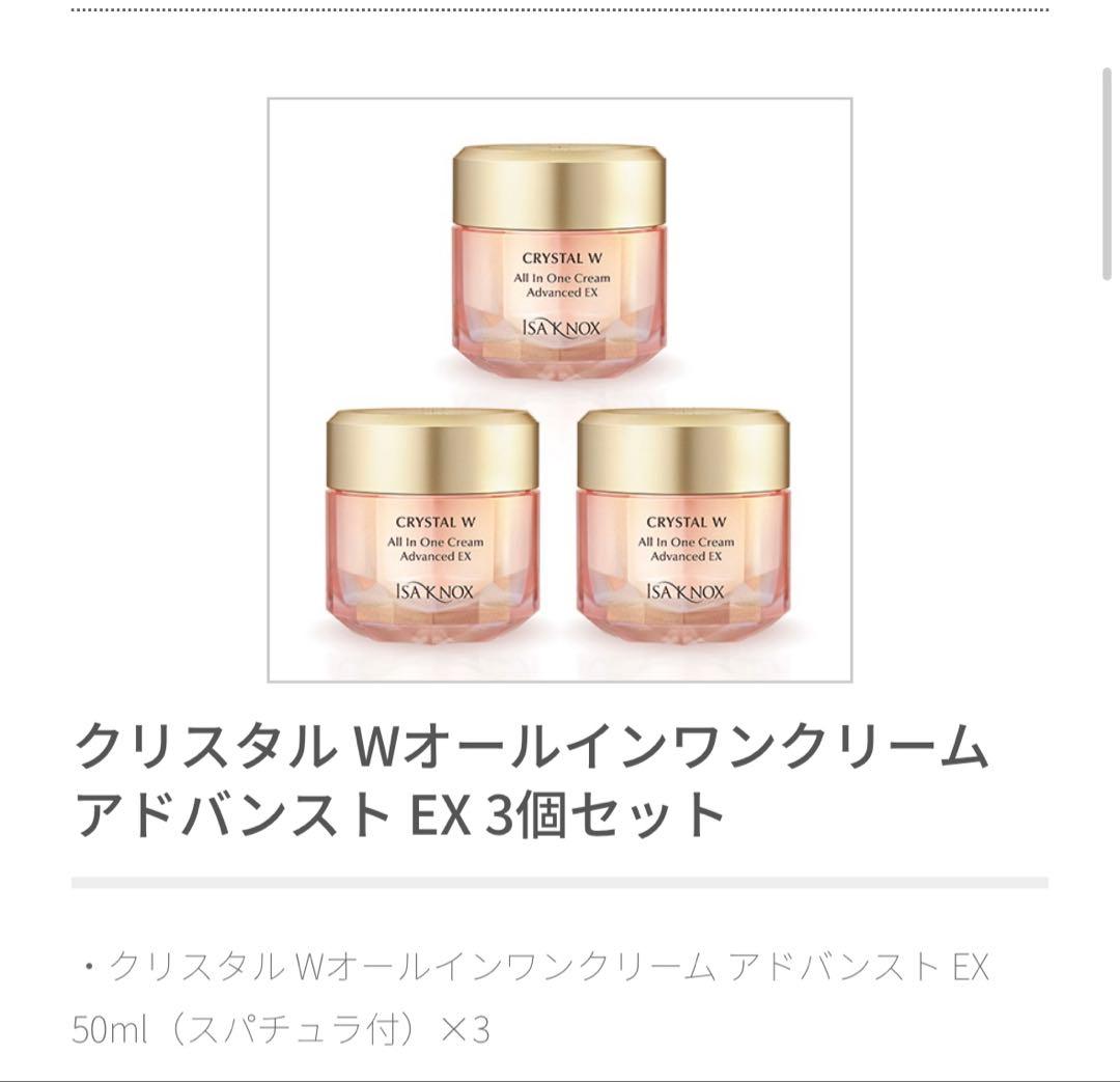 ISA KNOX クリスタル W オールインワンクリーム EX 3個セット