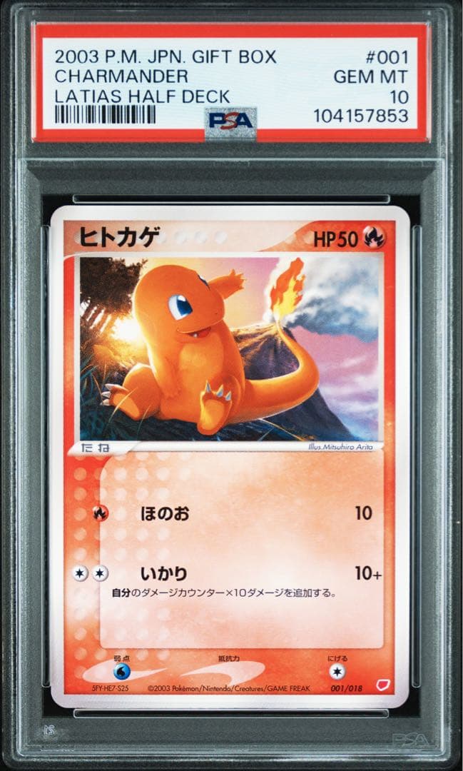 ヒトカゲ リザード ADV ギフトボックス ラティアス ハーフデッキ PSA10