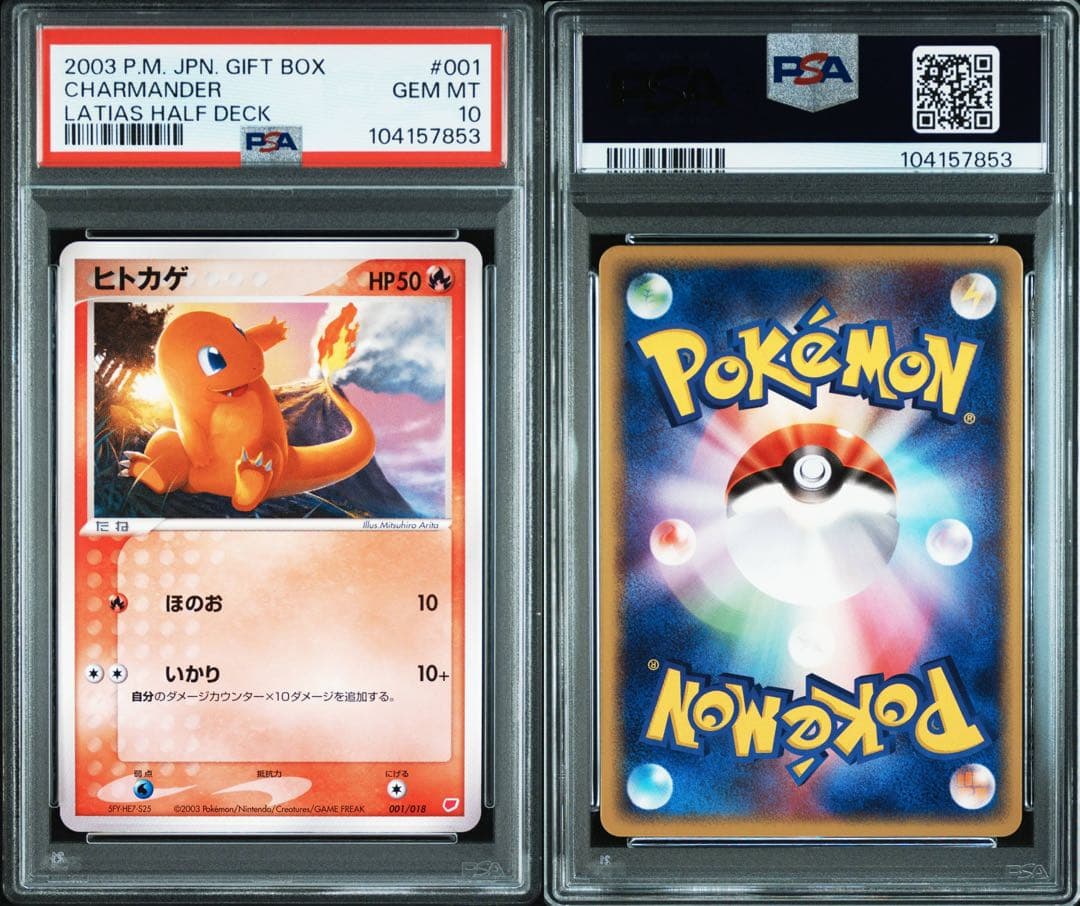 ヒトカゲ リザード ADV ギフトボックス ラティアス ハーフデッキ PSA10