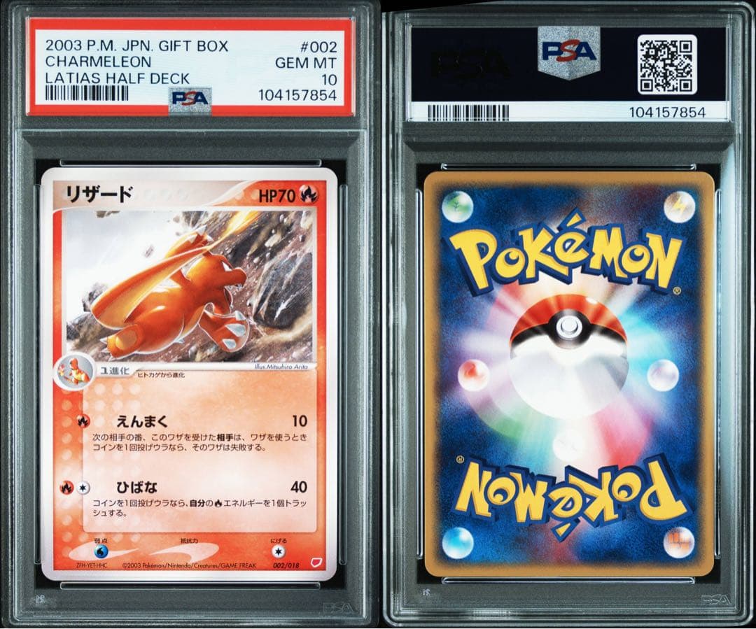 ヒトカゲ リザード ADV ギフトボックス ラティアス ハーフデッキ PSA10
