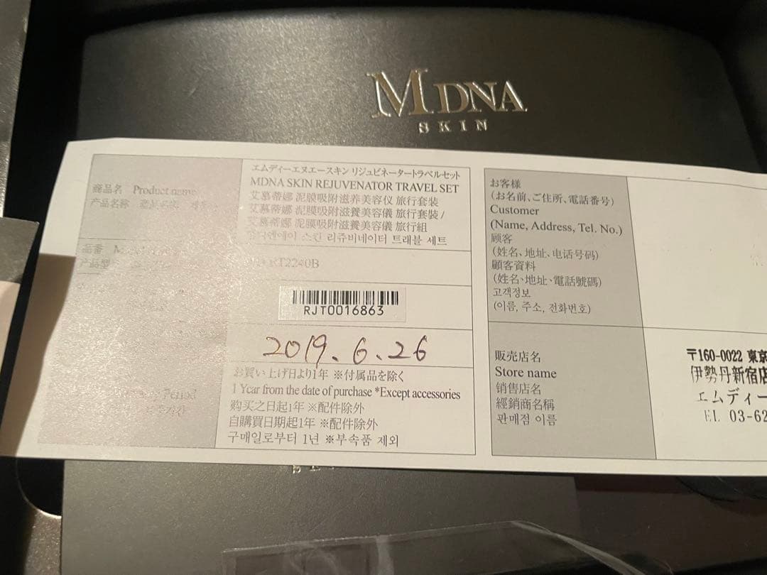 MDNASKINのリジュビネーター　トラベルセット　おまけ付き