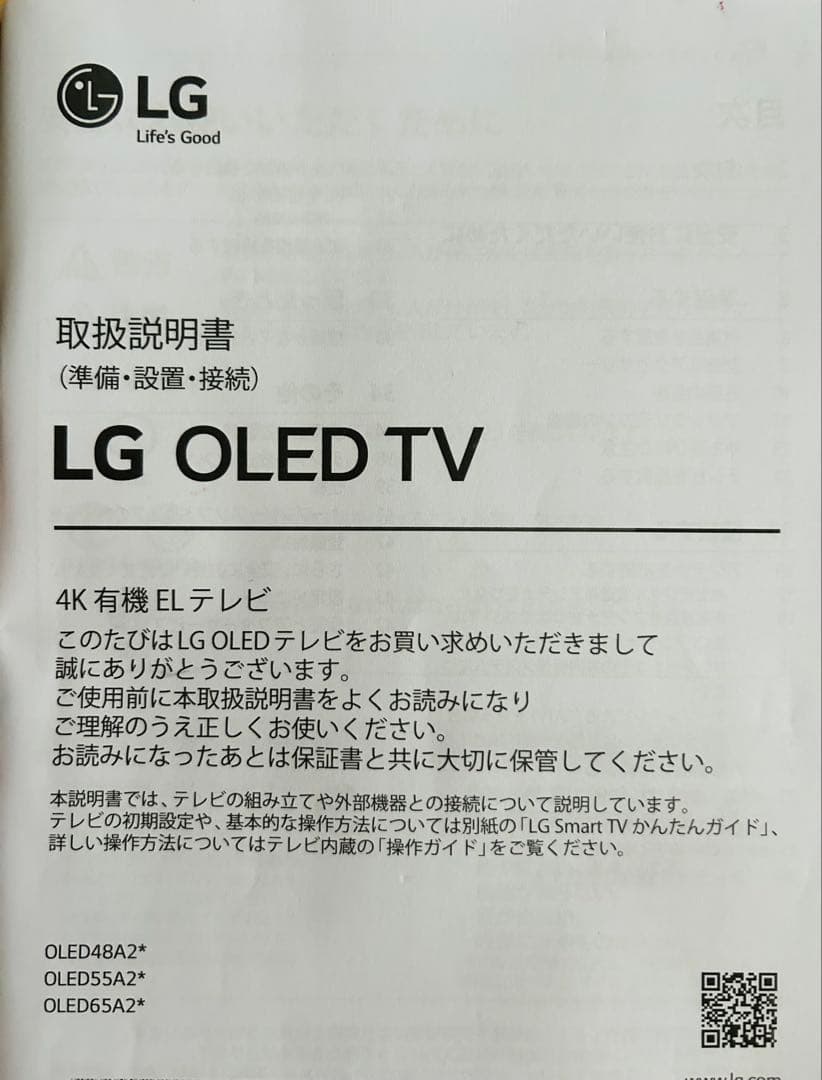 LG OLED65A2PJA 65V 有機ELテレビ 65インチ