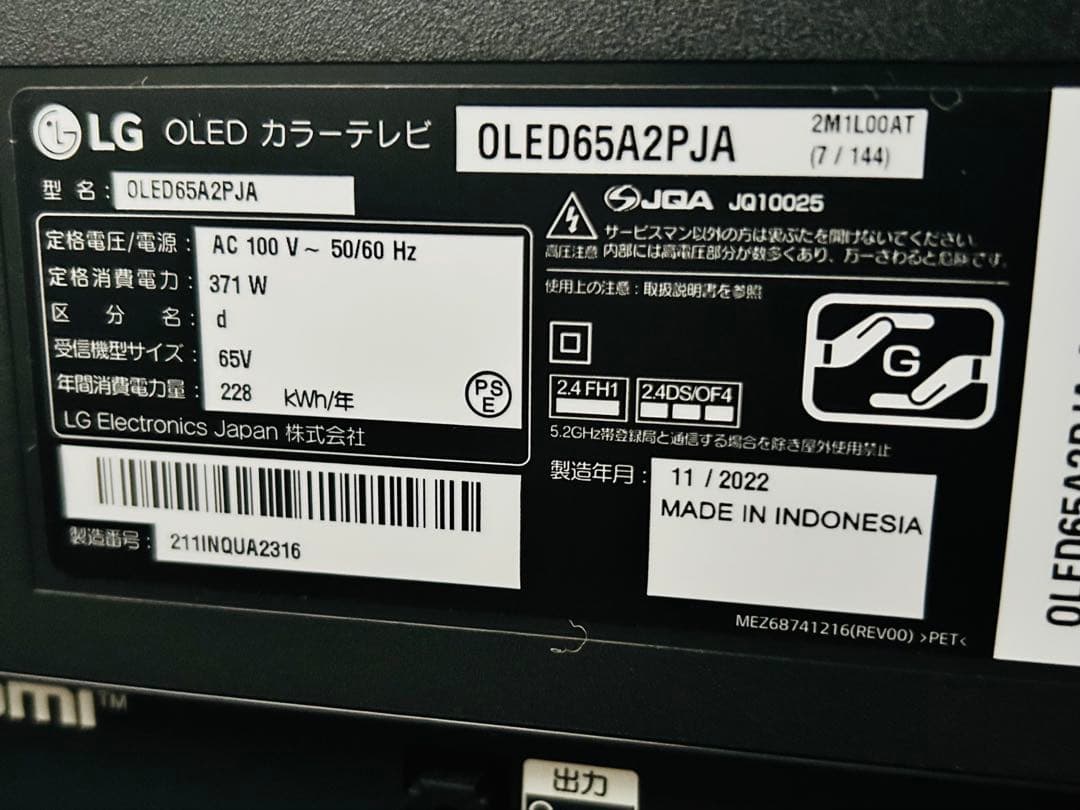 LG OLED65A2PJA 65V 有機ELテレビ 65インチ