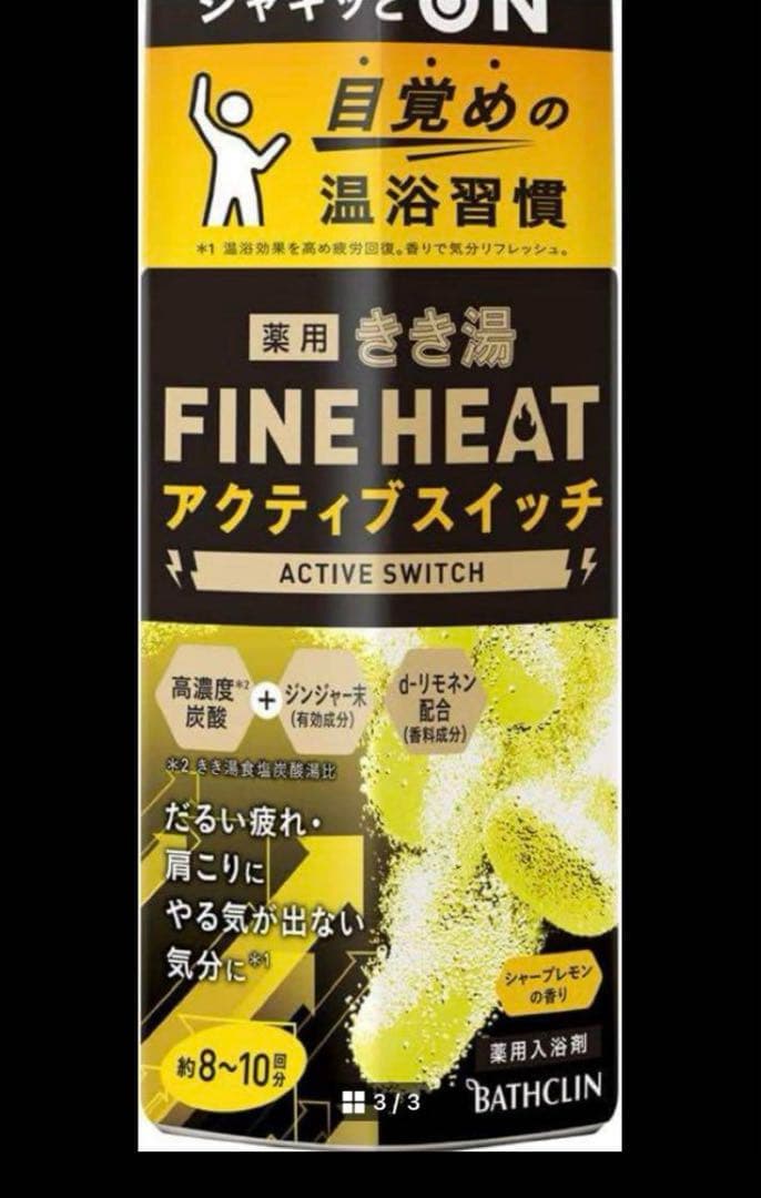 【お値下げしました！】バスクリン きき湯アクティブスイッチ12本セット