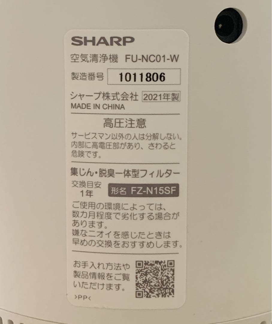 キン　シャープ 小型空気清浄機 プラズマクラスター7000 FU-NC01