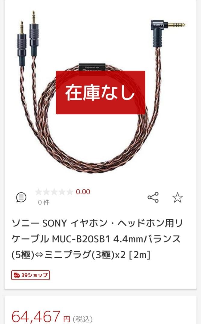 【1点のみ】超高評価ソニー DIYキンバーケーブル ダブル3.5mm/4.4mm
