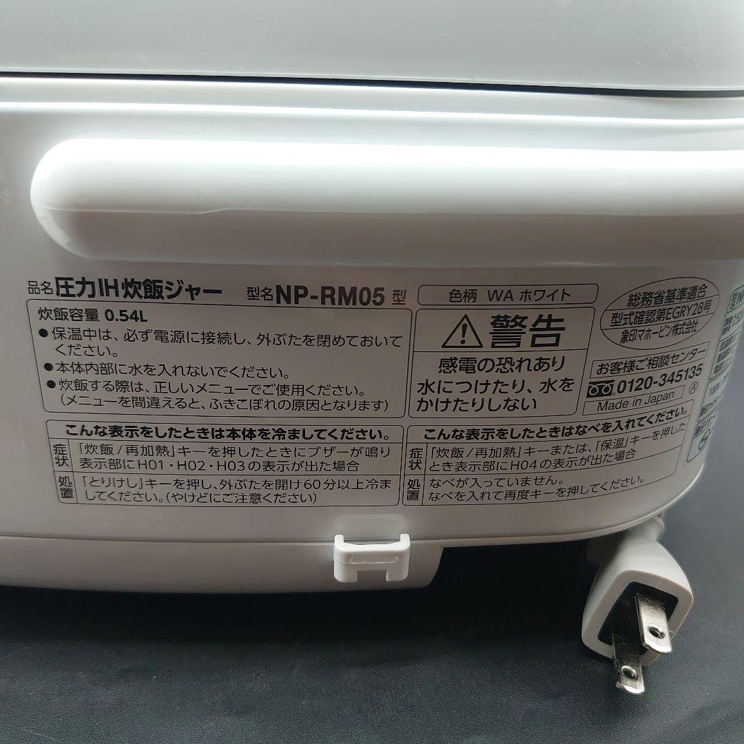 22年Zojirushi 象印NP-RM05 炊飯器