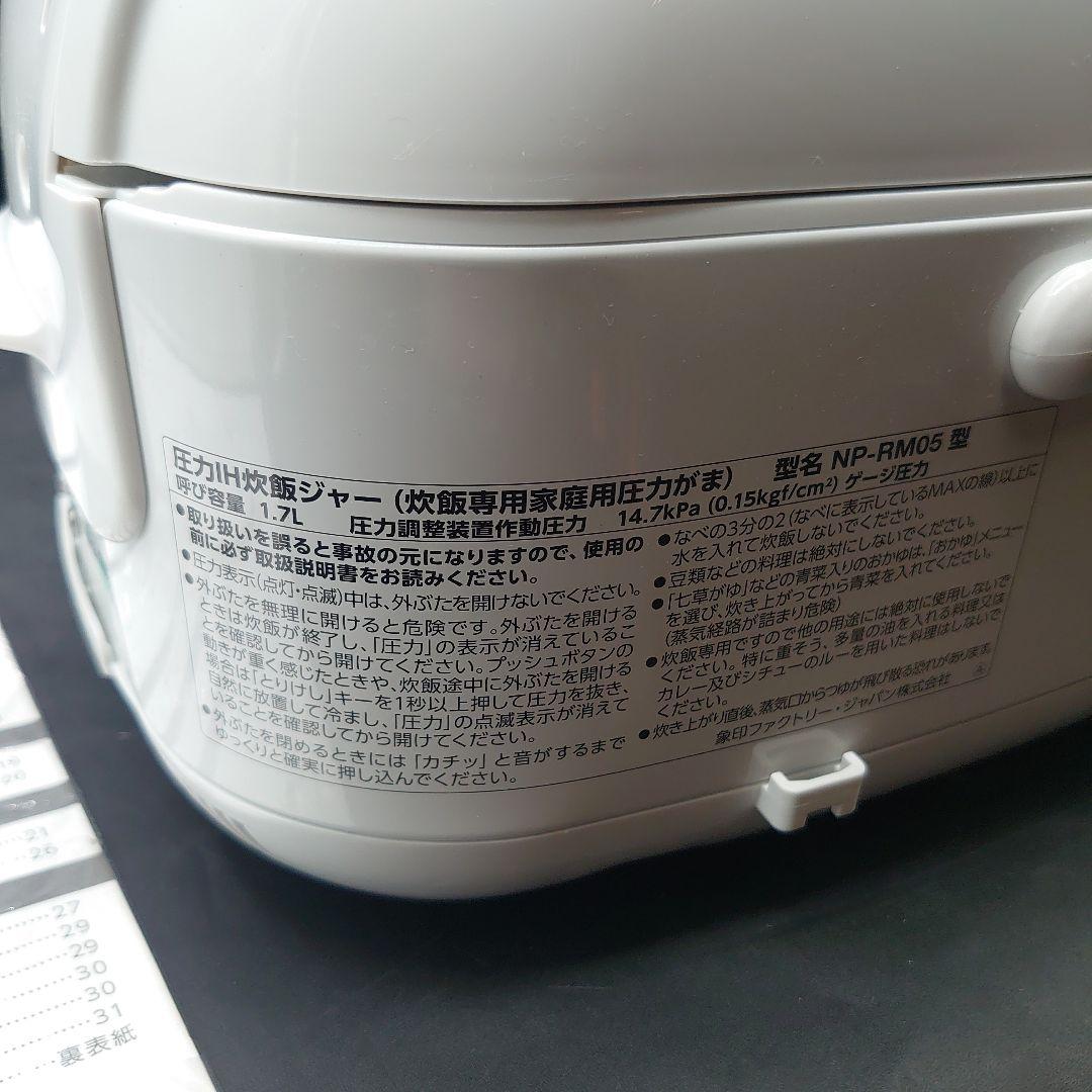 22年Zojirushi 象印NP-RM05 炊飯器