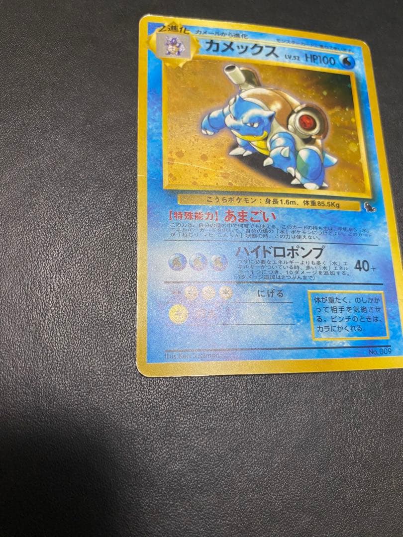 カメックス イントロパック 旧裏 ポケモンカード