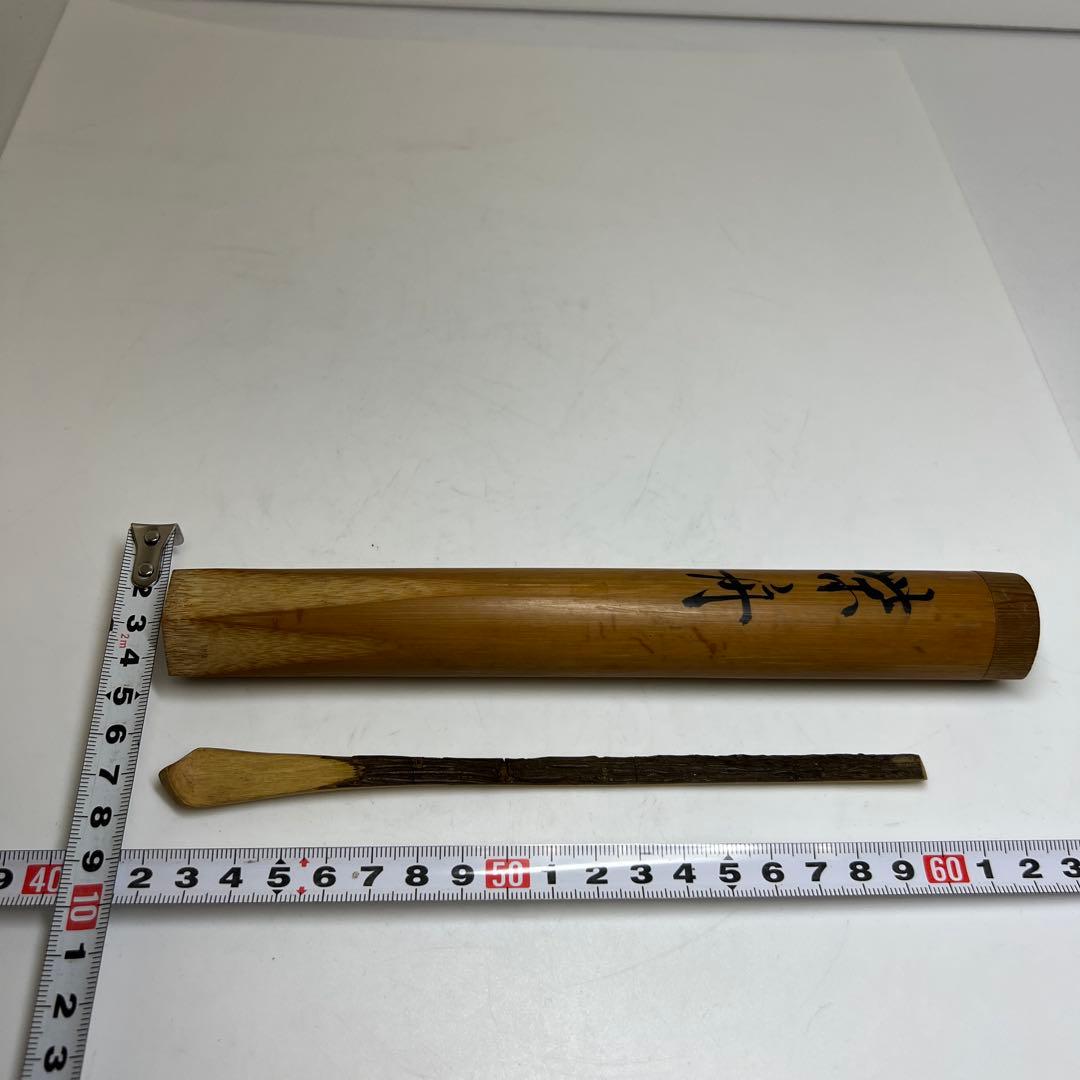 利休自作　竹製茶杓4g 東里8-0322②