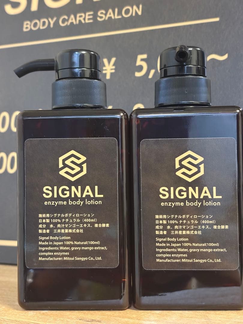 シグナルローション400ml 一本