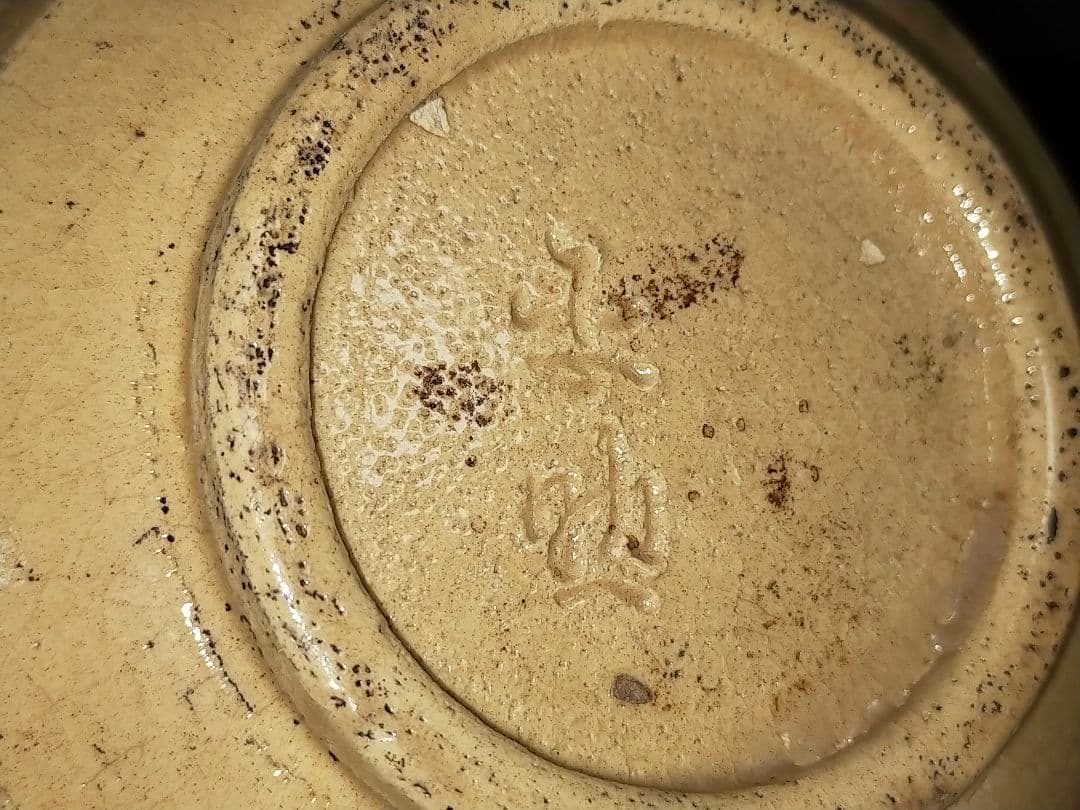 ♥値下げ！黄瀬戸　茶碗　平助　桐箱付き　美濃焼　骨董　古玩
