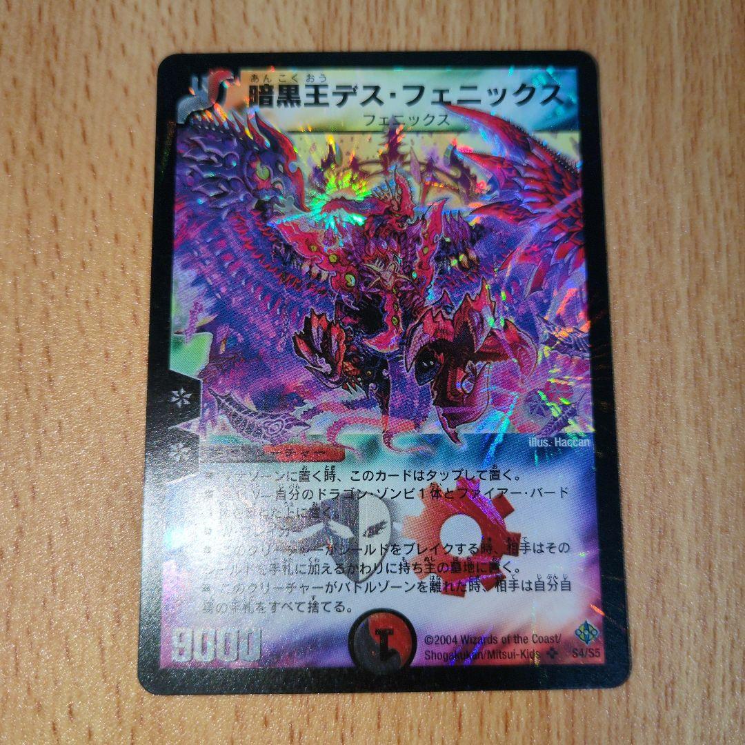 暗黒王デスフェニックス 初期