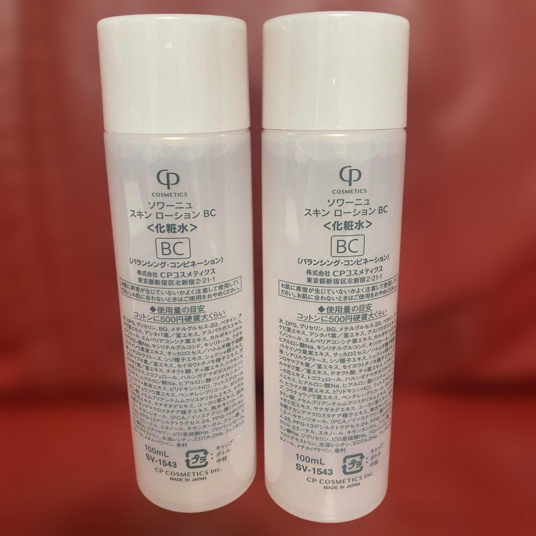 SOIGNE スキンローション BC 100ml 2本セット