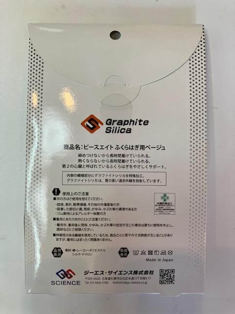 ピースエイト　ふくらはぎ用 　ふくらはぎ周り20cm～55cm　ベージュ